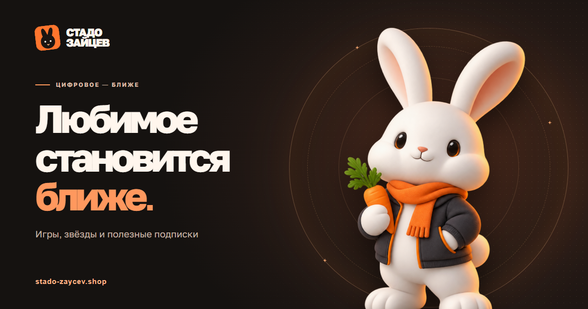 Обложка магазина «Стадо Зайцев»: заяц и цифровые товары